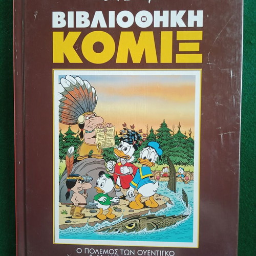 Walt Disney Comic Library No 3 new, sealed