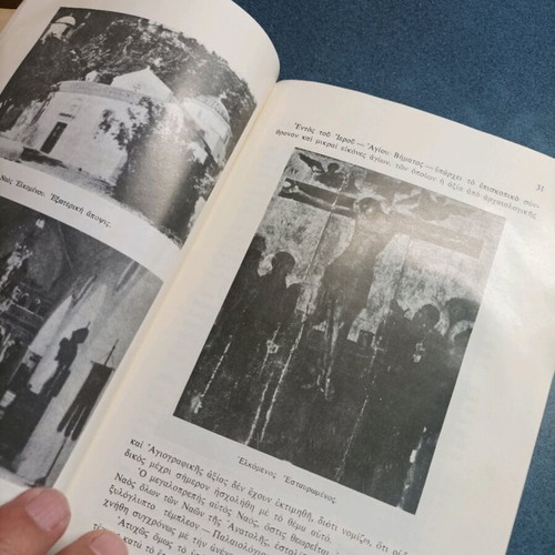 Summary History of Monemvasia book like new 1984 edition