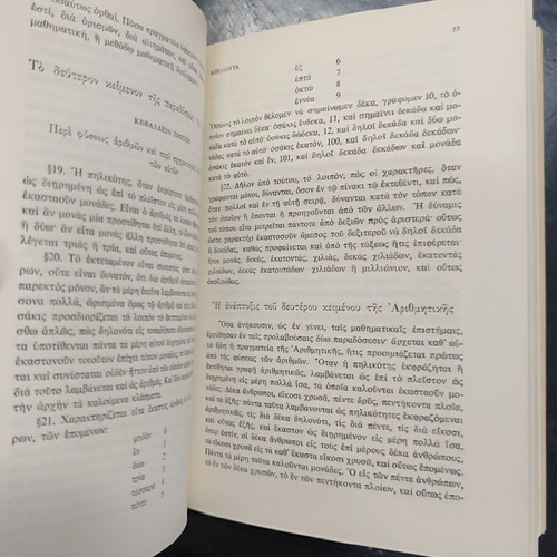 Iosipos Moisiodakos Apologia book, part one, history