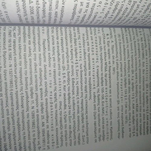 Environmental Protection Law academic textbook like new