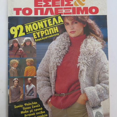 Magazine Esis kai To Pleximo used, issue 3 Autumn - Winter 1982