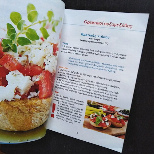 From the Treasures of Nikolaos Tselementes 2: Appetizer Ouzomezedes Seafood like new