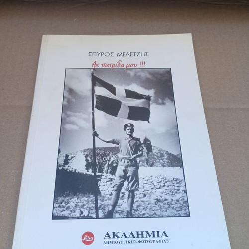 Ah My Beloved Country by Spiros Meletzis used, history book