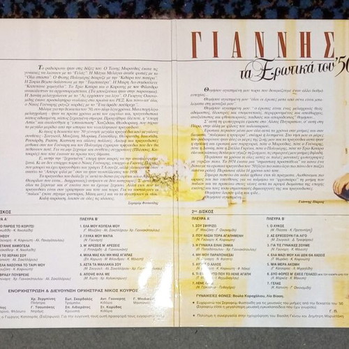 Giannis Parios Ta Erotika Tou 50 LP double record used