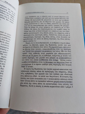 Book Introduction to Reflexology used