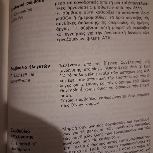 Lex-oiko of Economy and Business like new, Seneko 1983
