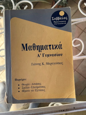Mathematics A’ Gymnasiou used, Savvalas textbook