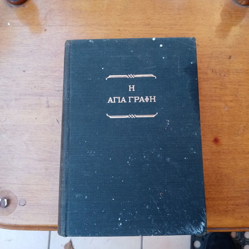 Holy Bible 1960 used, Old and New Testament
