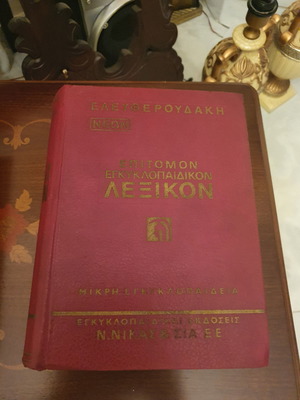 Eleftheroudakis dictionary used, 2 volumes, encyclopedic