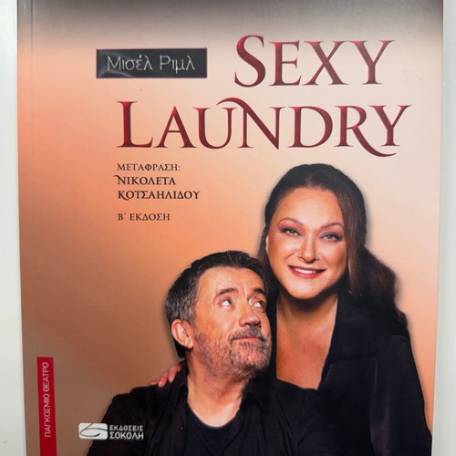 Sexy Laundry play book by Michel Tremblay new