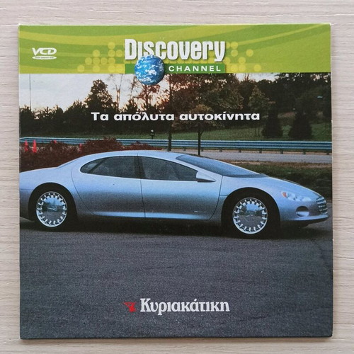 The Ultimate Cars Discovery Channel DVD like new, documentary