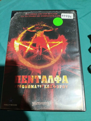 Pentalpha DVD movie