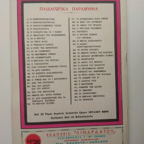 The Little Heroes of Occupation used, Linardatos edition 1980