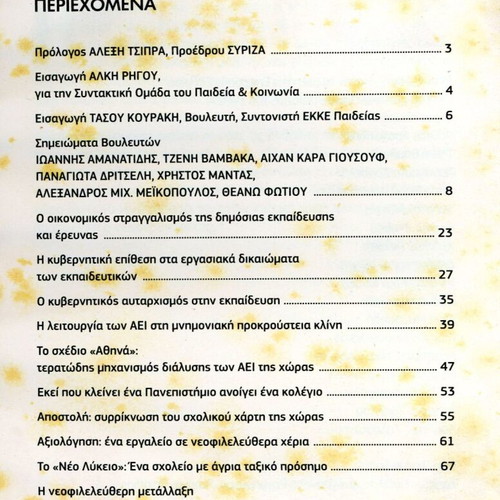 Education for Few like new, the black book of memoranda educational policy