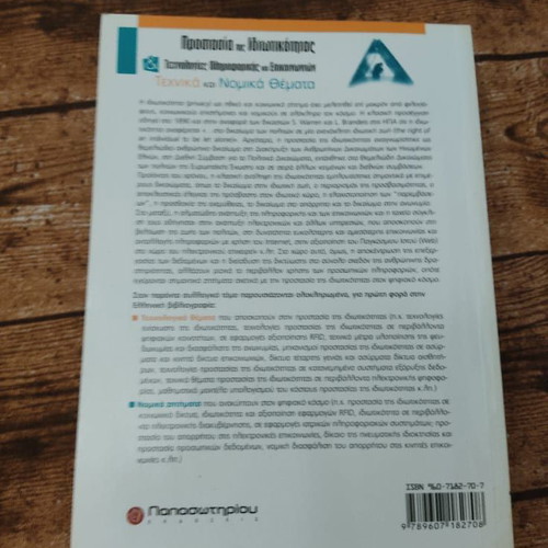 Privacy Protection and Information and Communication Technologies used