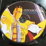DVD Προδοσία στο Κάμελοτ, μεταγλωττισμένο στα ελληνικά, bonus αγγλική έκδοση