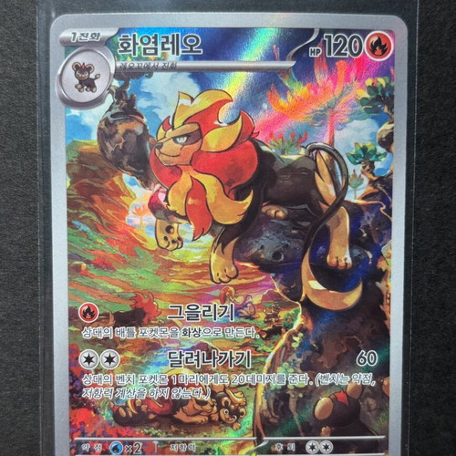 Pyroar SV1a 077/073 KR card like new