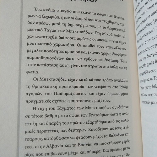 Genitsaroi pocket book like new
