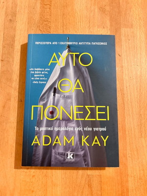 Book This Is Going to Hurt: The Secret Diary of a Young Doctor Adam Kay like new