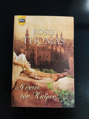 Nychtes tou Kairou used book