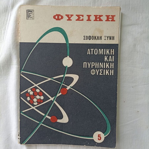 Physics Atomic and Nuclear Physics by Sofoklis Xynis used
