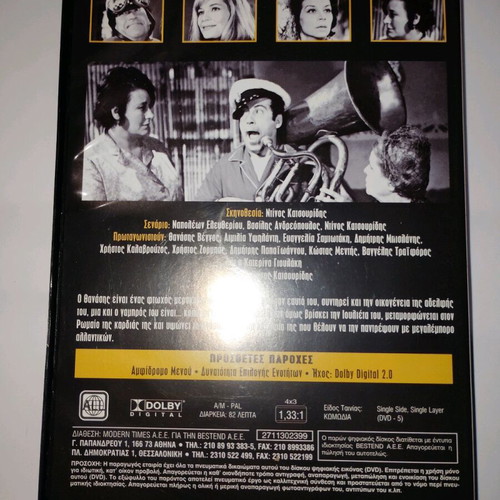 O Thanasis I Ioulieta Kai Ta Loukanika DVD used