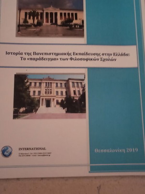 Ακαδημαϊκό συγγράμμα σαν καινούργιο, ελληνικά