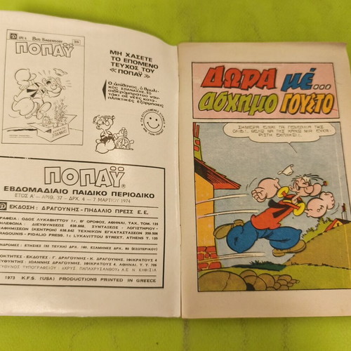 Popeye comic issue 37, 1974 edition, Dragounis Publications