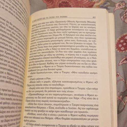 Harry Potter and Order of the Phoenix book used, Greek edition