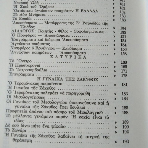Complete Works of Dionysios Solomos like new