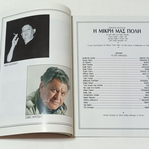 Theater Lampeti 'I Mikri Mas Poli' play program used 1992-1993