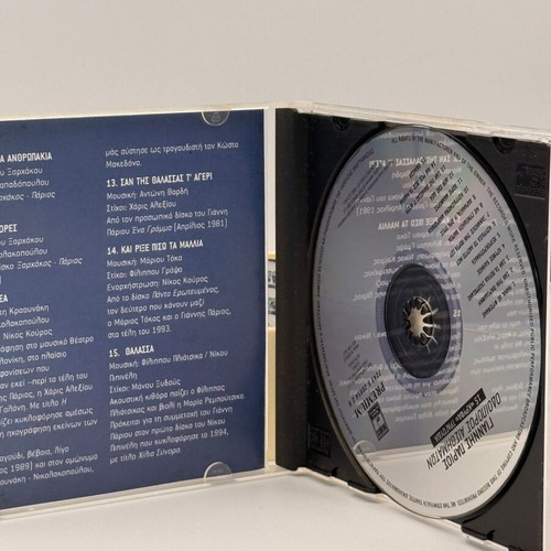 Giannis Parios Odoiporos Aisthimaton CD used, 15 hidden songs