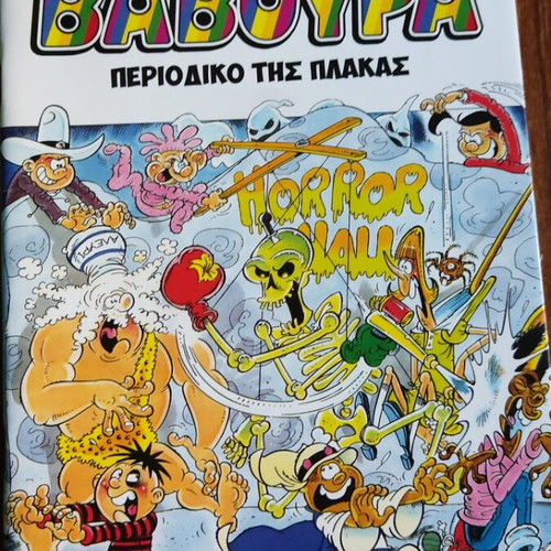 Nea Baboura #3 comic book used