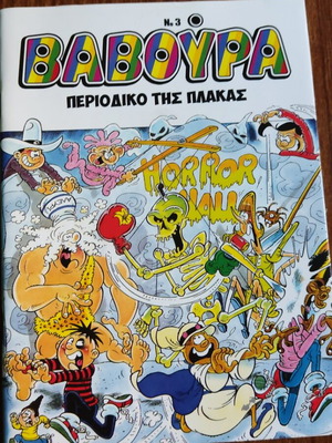 Nea Baboura #3 comic book used