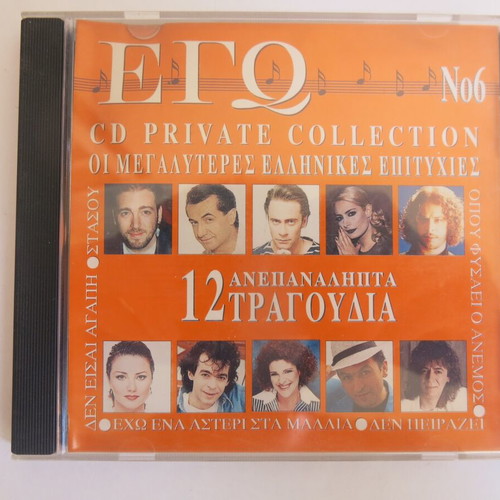 Ego CD Private Collection used, laiko, No6 (1996)