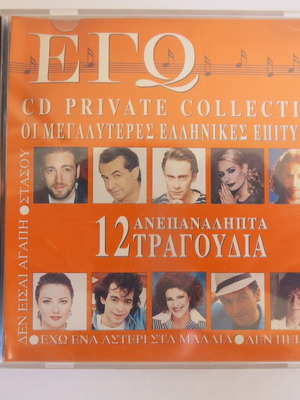 Ego CD Private Collection used, laiko, No6 (1996)