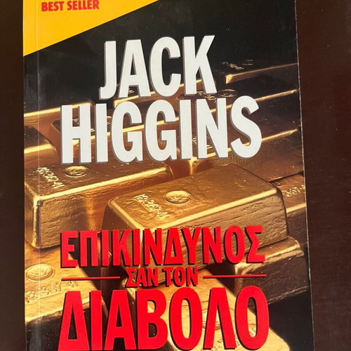 On Dangerous Ground by Jack Higgins used, Greek edition