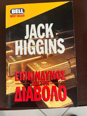 On Dangerous Ground by Jack Higgins used, Greek edition
