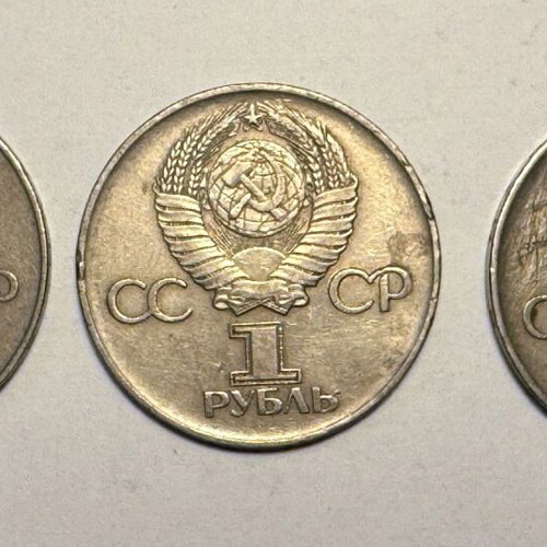 1 Ruble USSR used, 30th Anniversary of Victory in WWII, 3 coins