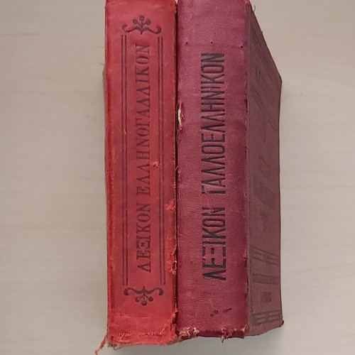 Λεξικό Δημητρίου Πανταζή μεταχειρισμένο, γαλλοελληνικό 1926 και ελληνογαλλικό 1936