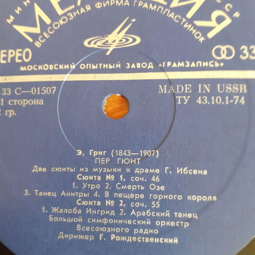 E.Grieg Peer Gynt Lyric Suite vinyl used, classical music