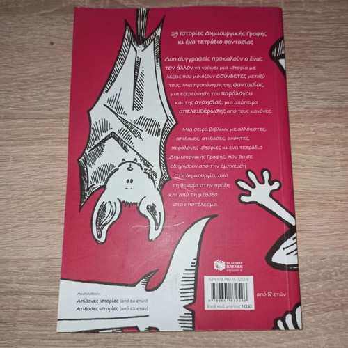 Allokotes Istories used creative writing book