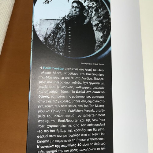 The Woman in Cabin 10 novel by Ruth Ware