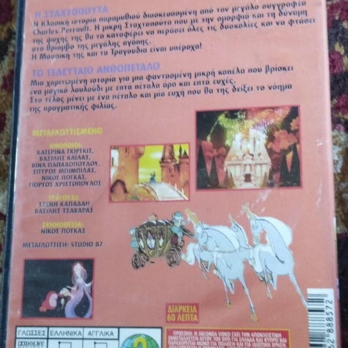 Children's DVD Stachtopouta used, dubbed