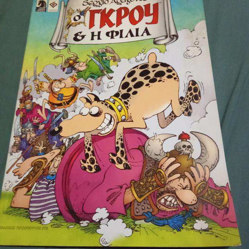 O Grou and Friendship like new, Sergio Aragonés