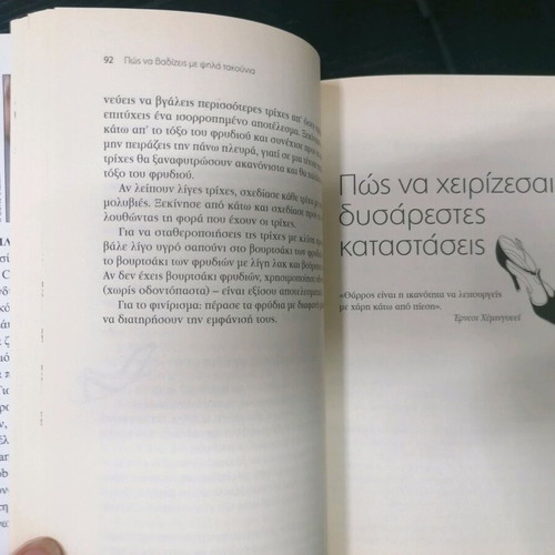 Book How to Walk in High Heels new