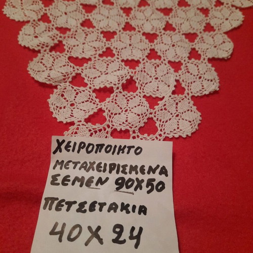 HANDMADE KNITTED dowry items Greek handmade homewear