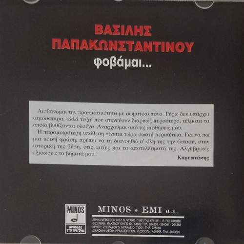 Vasilis Papakonstantinou Fovamai CD, rock