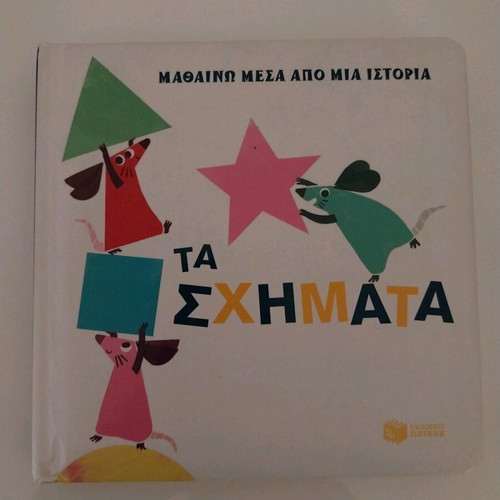 Children's book Ta Schimata like new