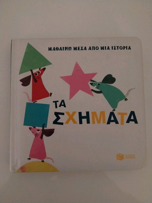 Children's book Ta Schimata like new